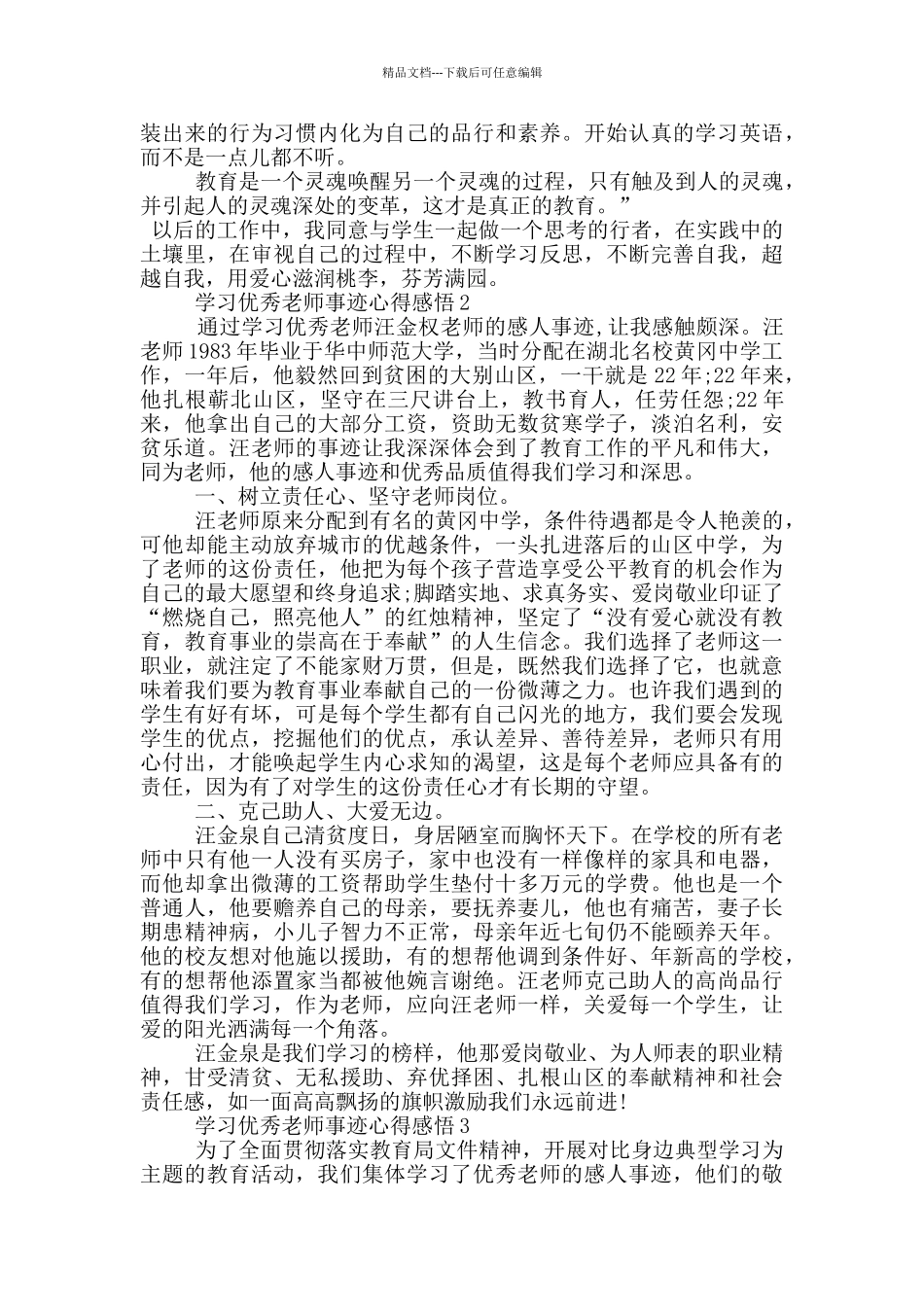 学习优秀教师事迹心得感悟范文5篇_第2页