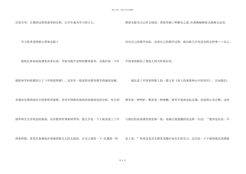 学习优秀教师报心得体会_第3页