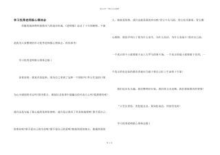 学习优秀教师报心得体会