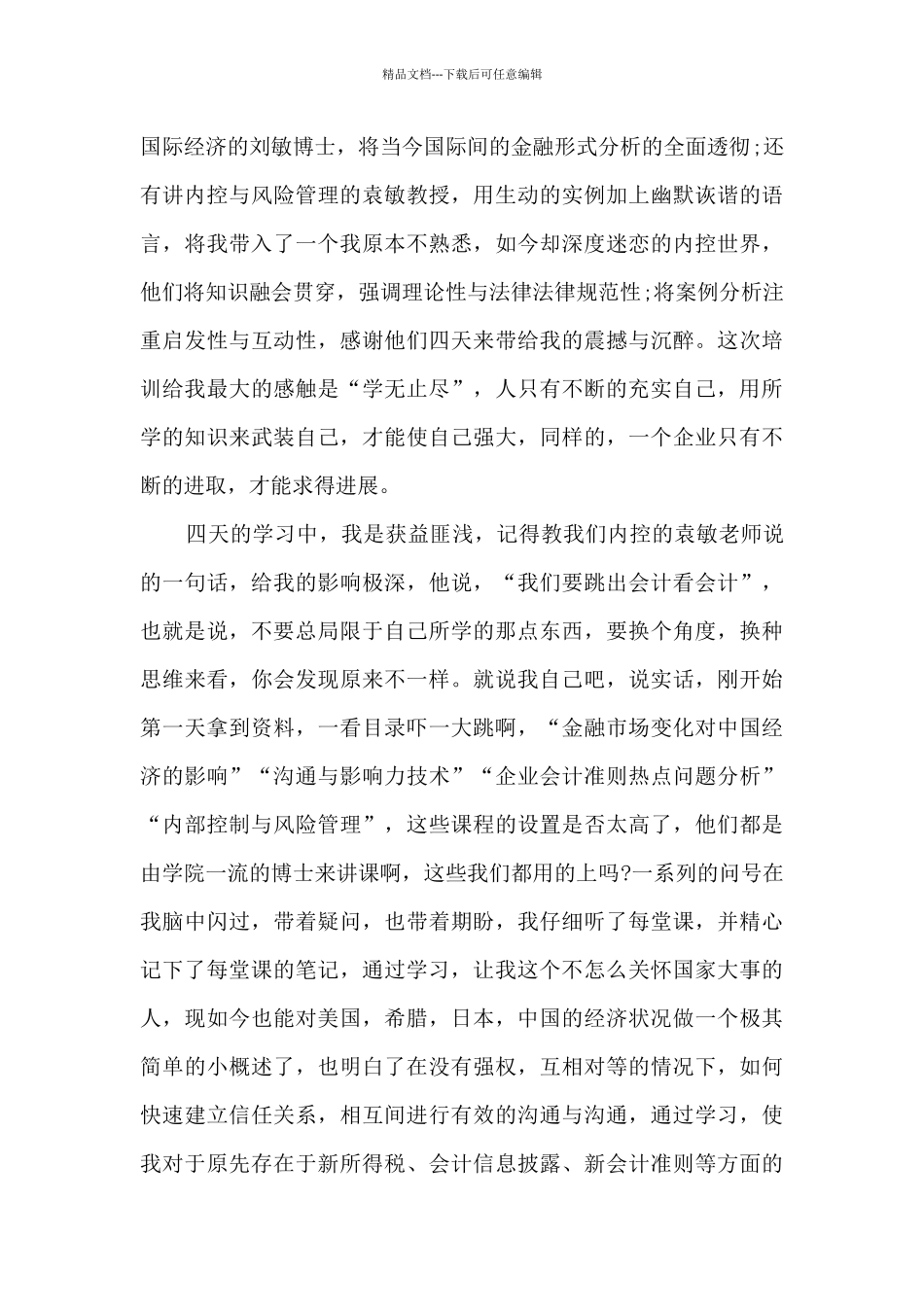 学习会计法心得模板_第3页