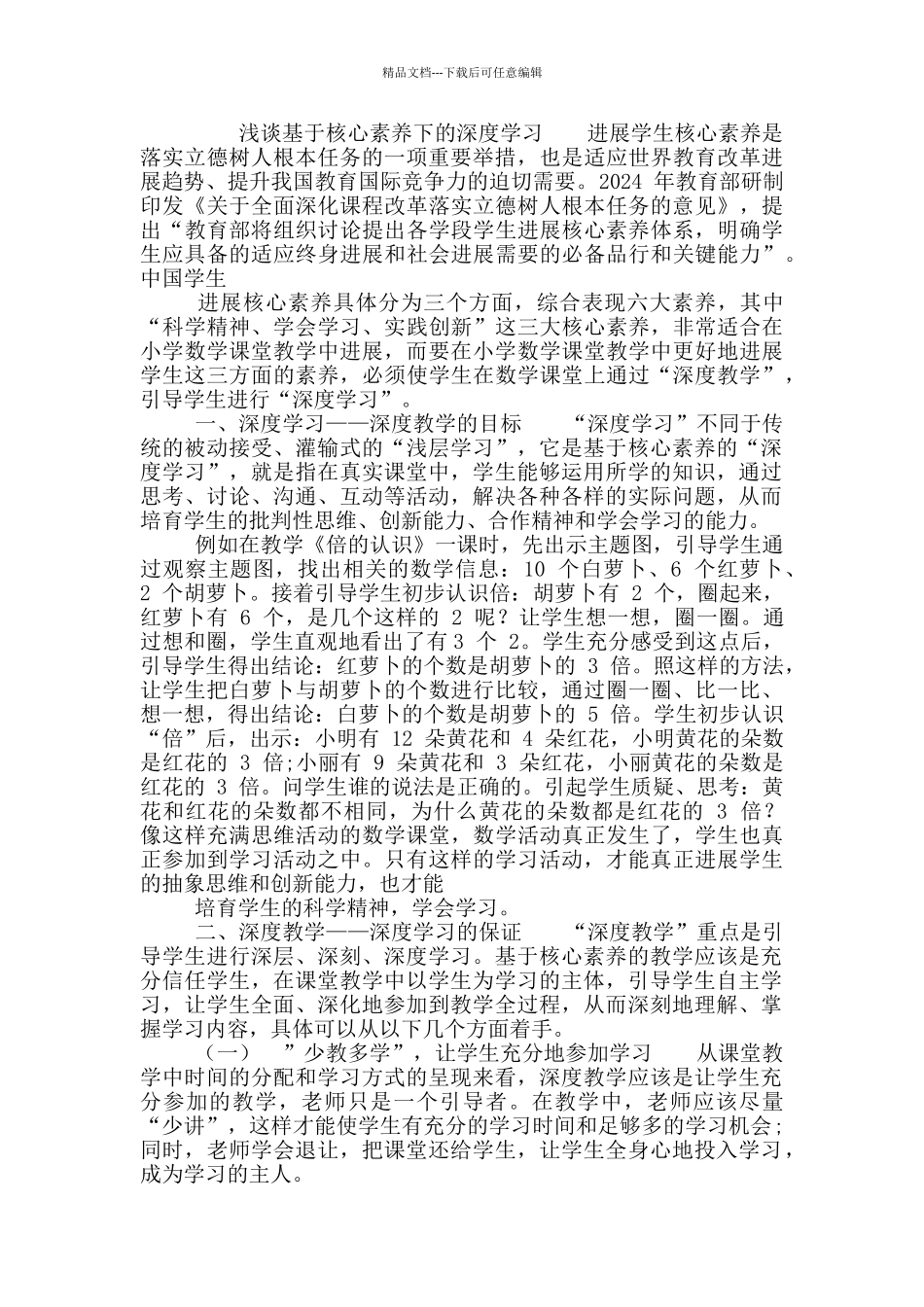 学习体会——基于核心素养深度学习_第2页