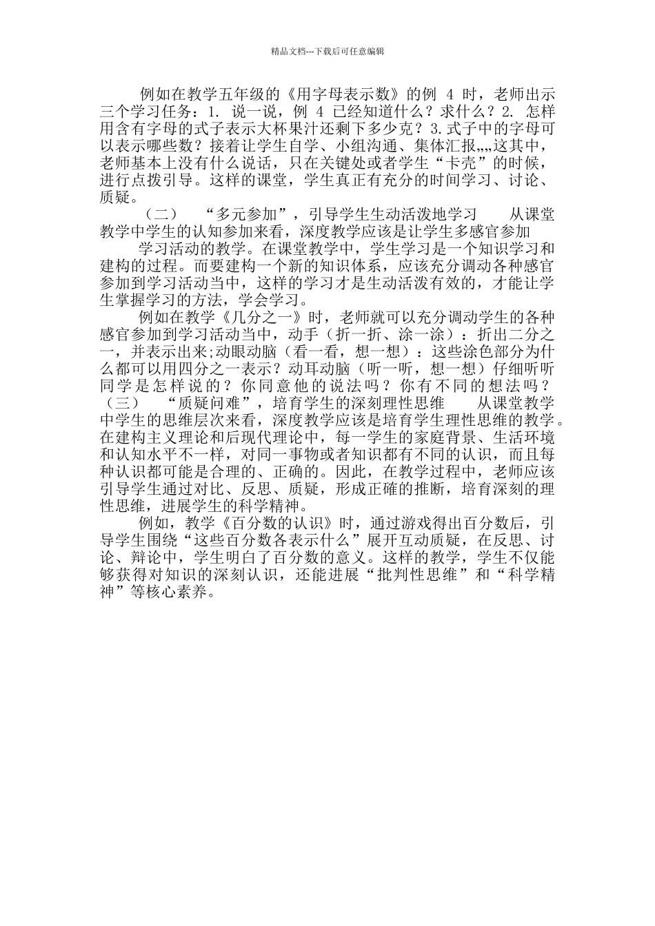 学习体会——基于核心素养深度学习_第3页