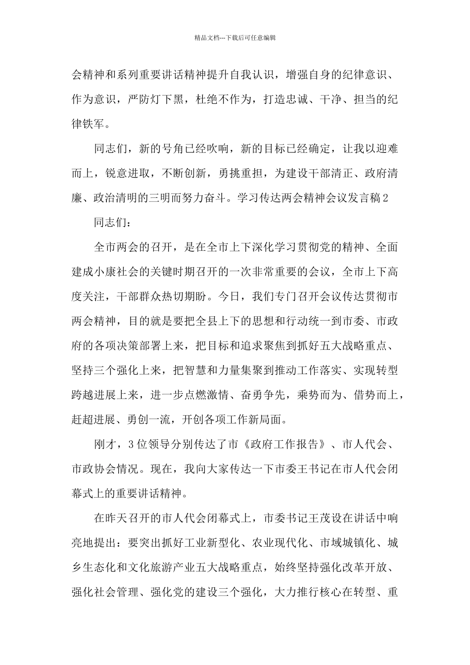 学习传达两会精神会议发言稿_第3页