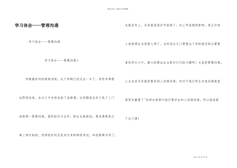 学习体会——管理沟通_第1页