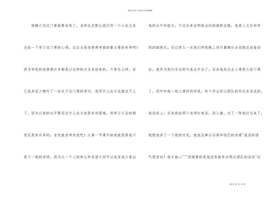 学习体会——管理沟通_第2页