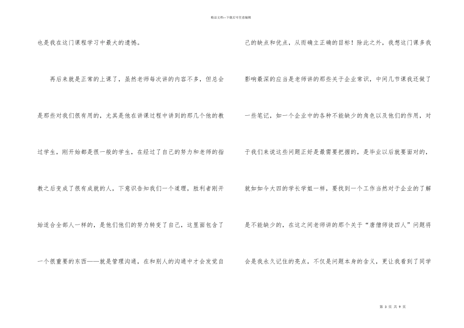 学习体会——管理沟通_第3页