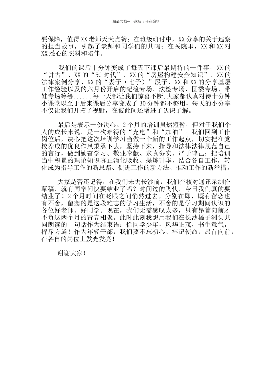 学习体会在中青年干部培训班结业式上发言_第3页