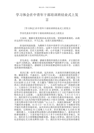 学习体会在中青年干部培训班结业式上发言