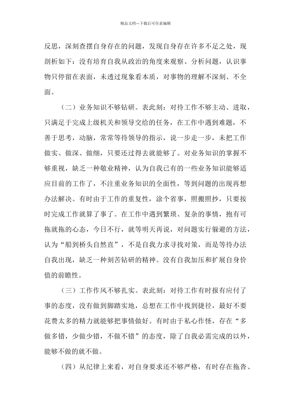 学习作风教育整顿个人对照发言材料范本_第3页