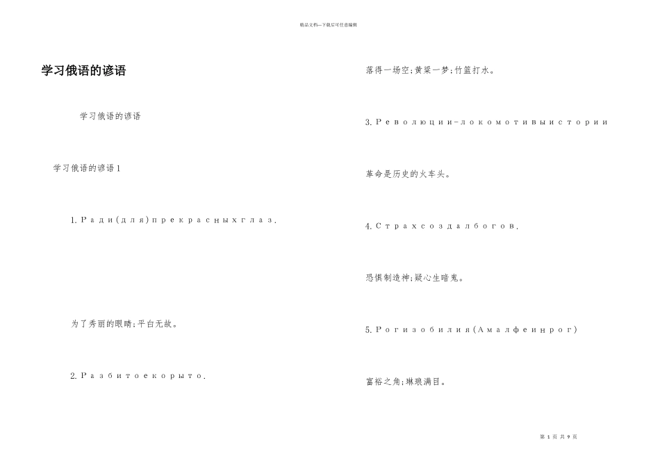 学习俄语的谚语_第1页