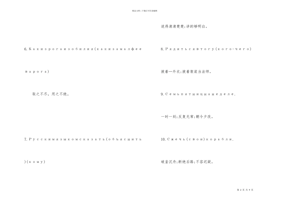 学习俄语的谚语_第2页