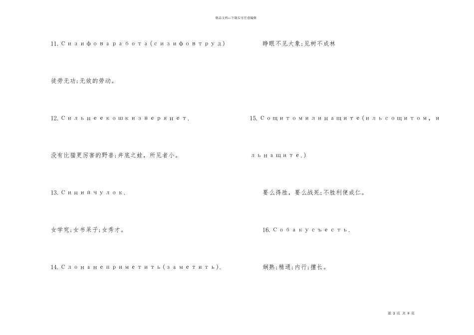 学习俄语的谚语_第3页