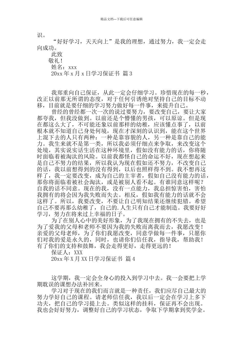学习保证书合集7篇_第2页