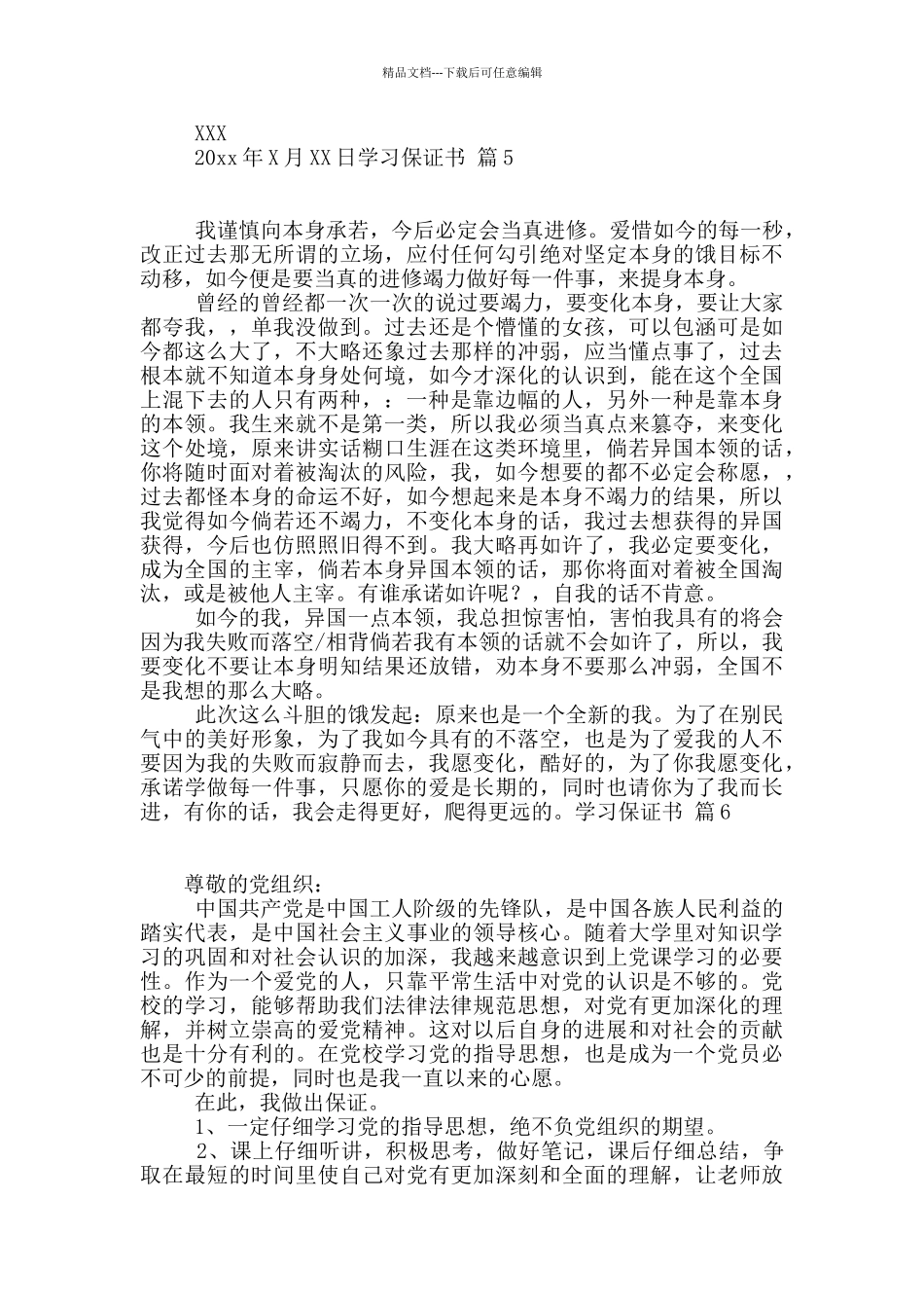 学习保证书合集7篇_第3页