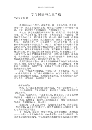 学习保证书合集7篇
