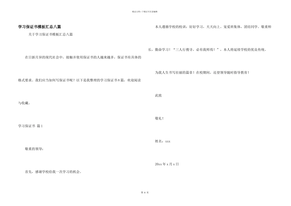 学习保证书模板汇总八篇_第1页