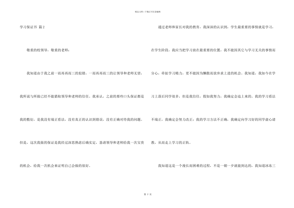 学习保证书模板汇总八篇_第2页
