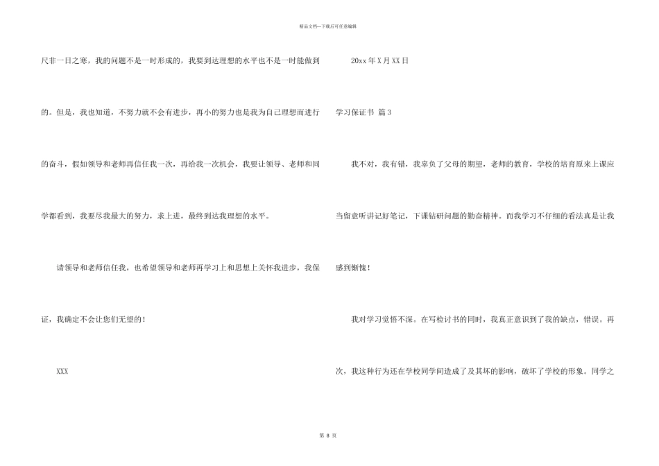 学习保证书模板汇总八篇_第3页