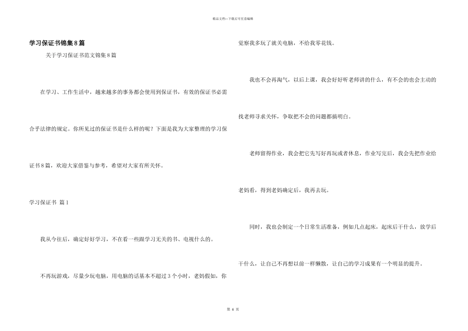 学习保证书锦集8篇_第1页
