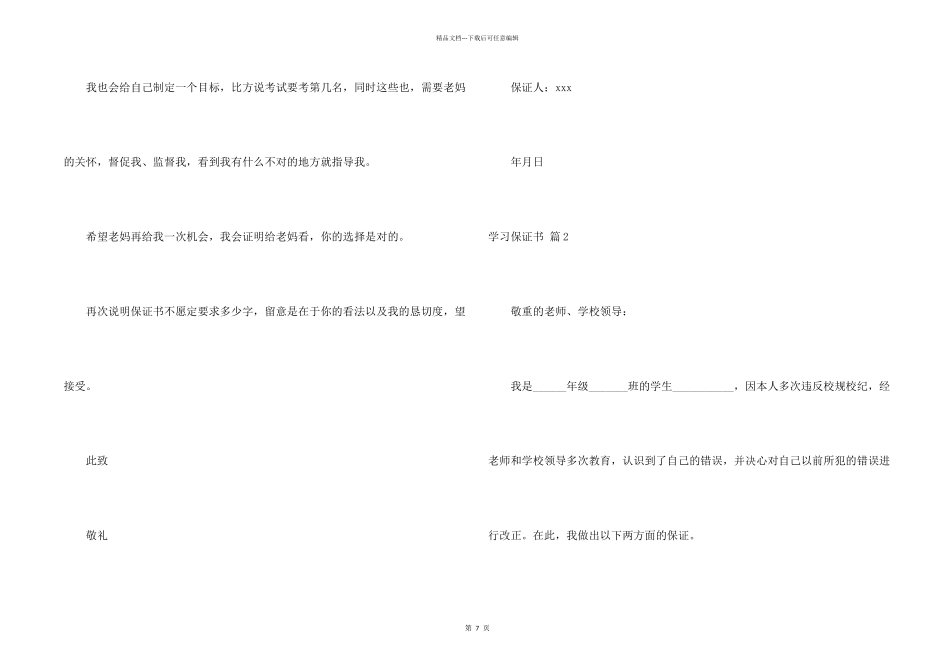 学习保证书锦集8篇_第2页
