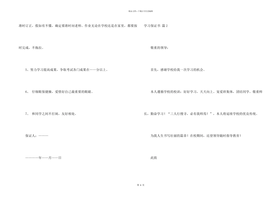 学习保证书锦集7篇_第2页