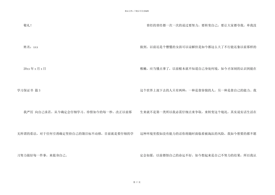 学习保证书锦集7篇_第3页