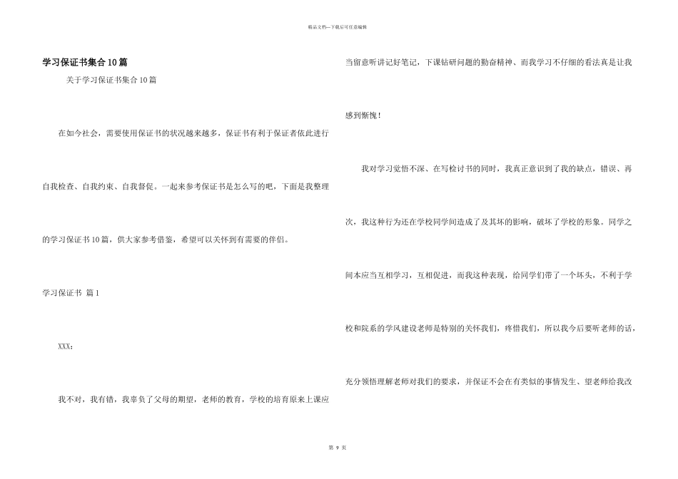 学习保证书集合10篇_第1页
