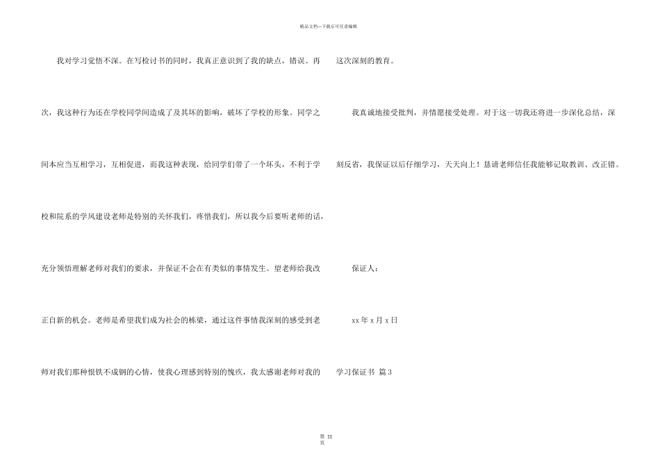 学习保证书集合10篇_第3页