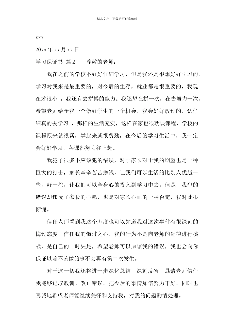 学习保证书集合八篇_第2页