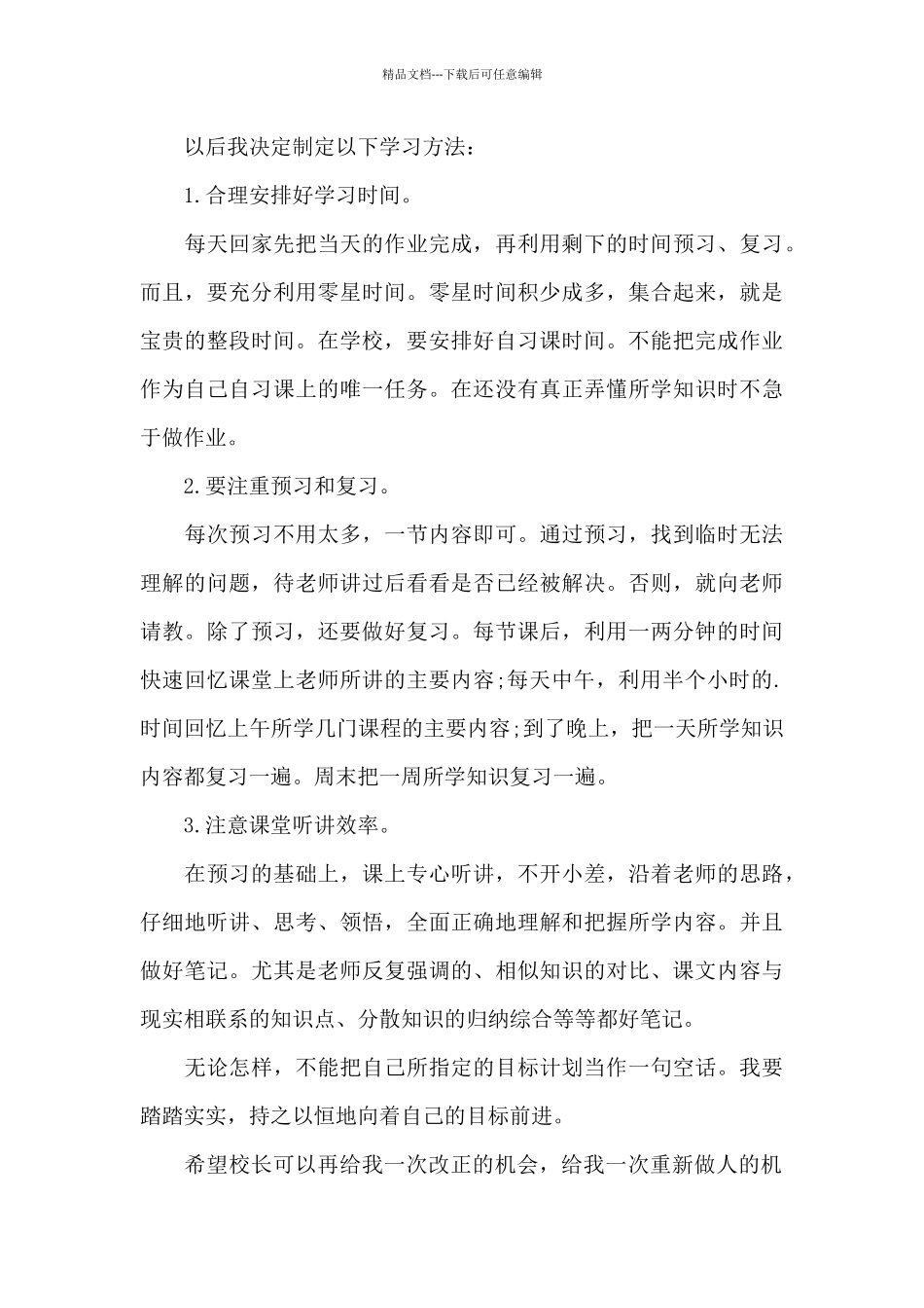 学习保证书集合八篇_第3页