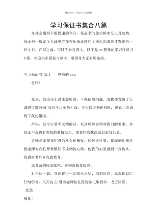 学习保证书集合八篇