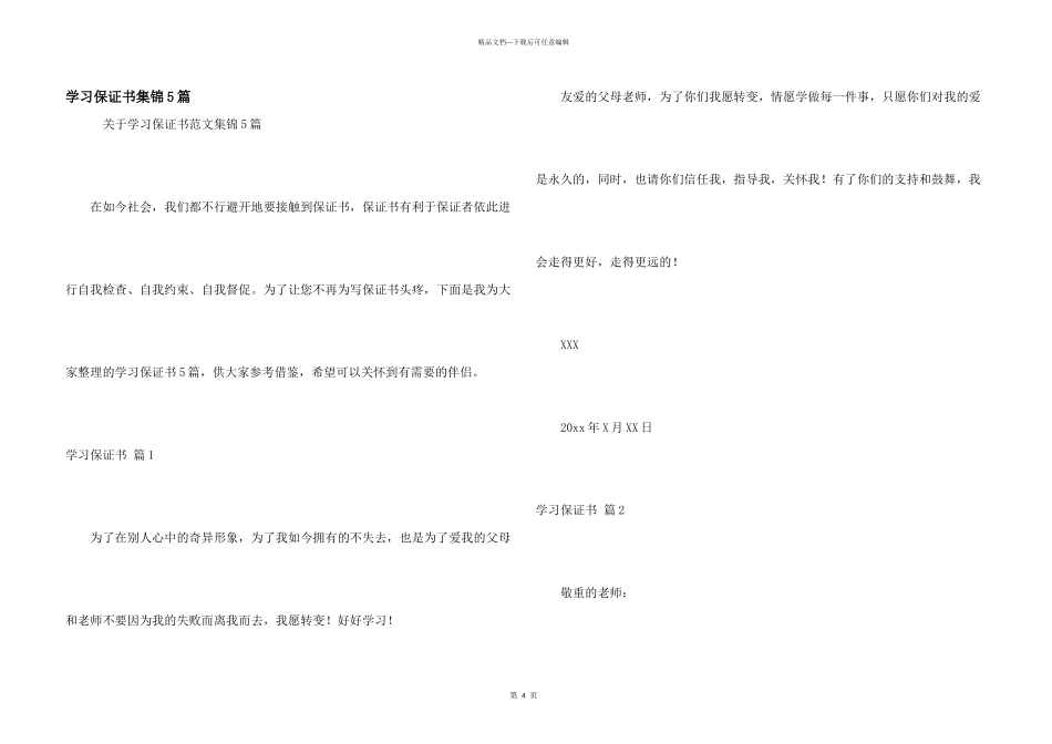学习保证书集锦5篇_第1页