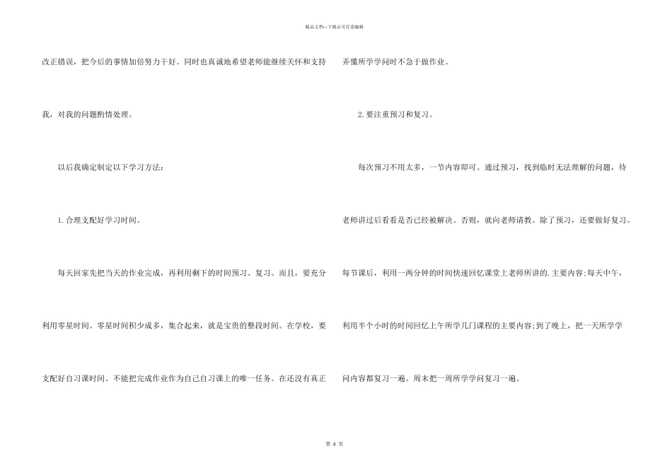 学习保证书集锦5篇_第3页