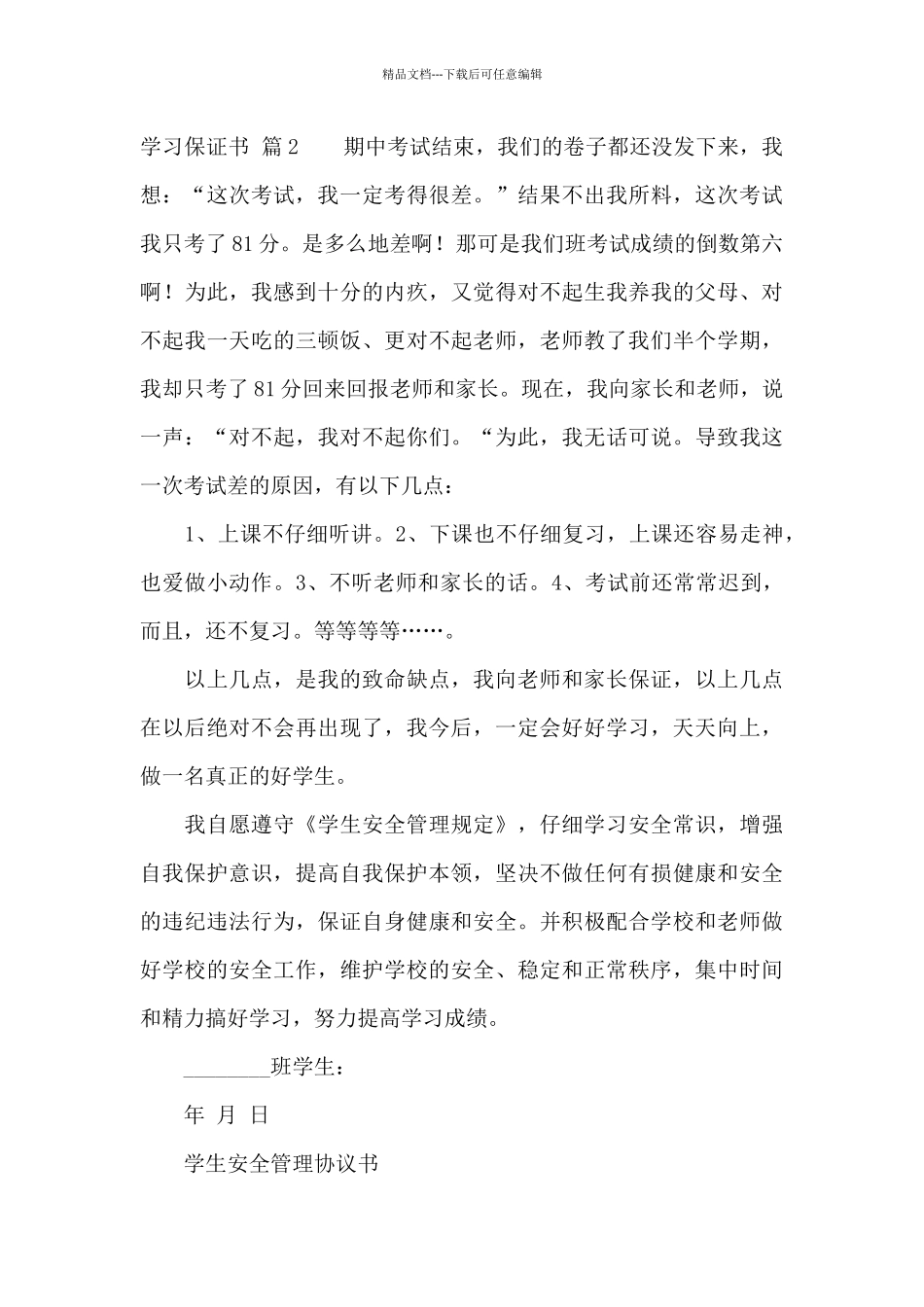 学习保证书集锦7篇_第2页