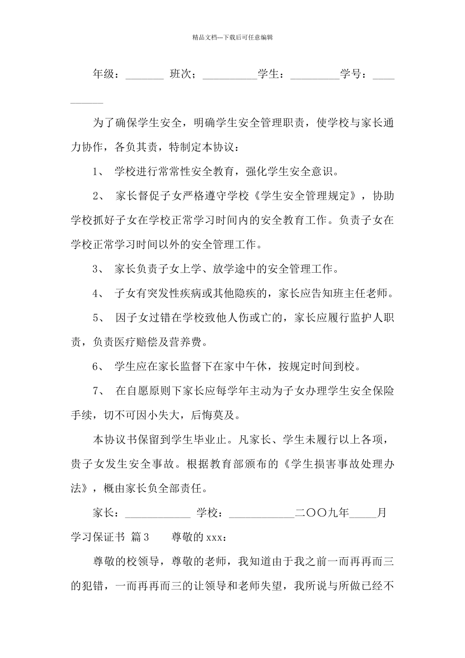 学习保证书集锦7篇_第3页