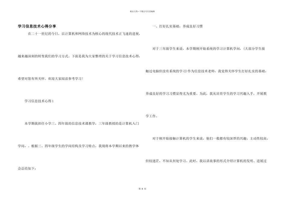 学习信息技术心得分享_第1页