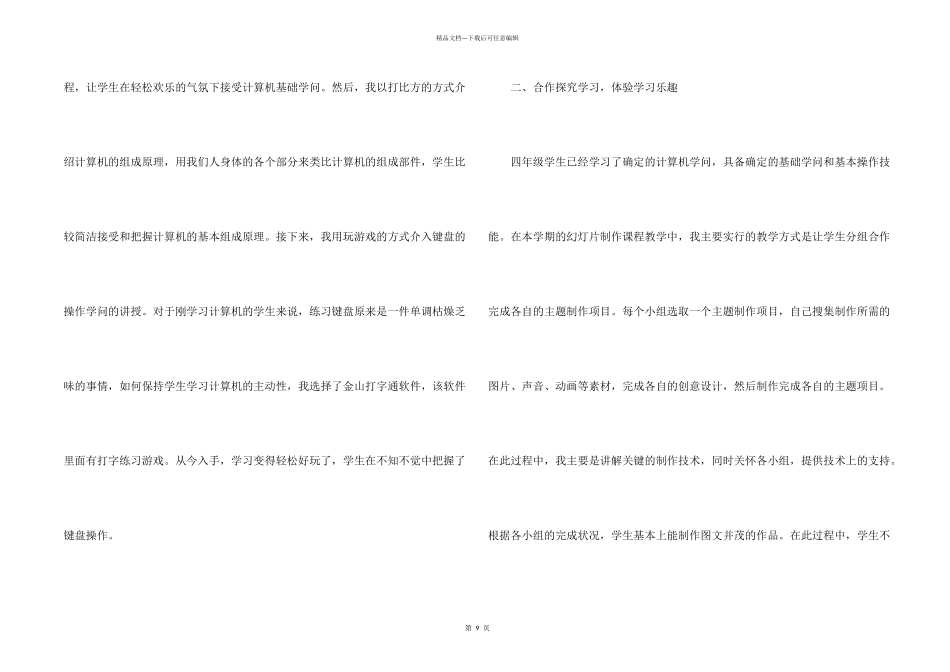 学习信息技术心得分享_第2页
