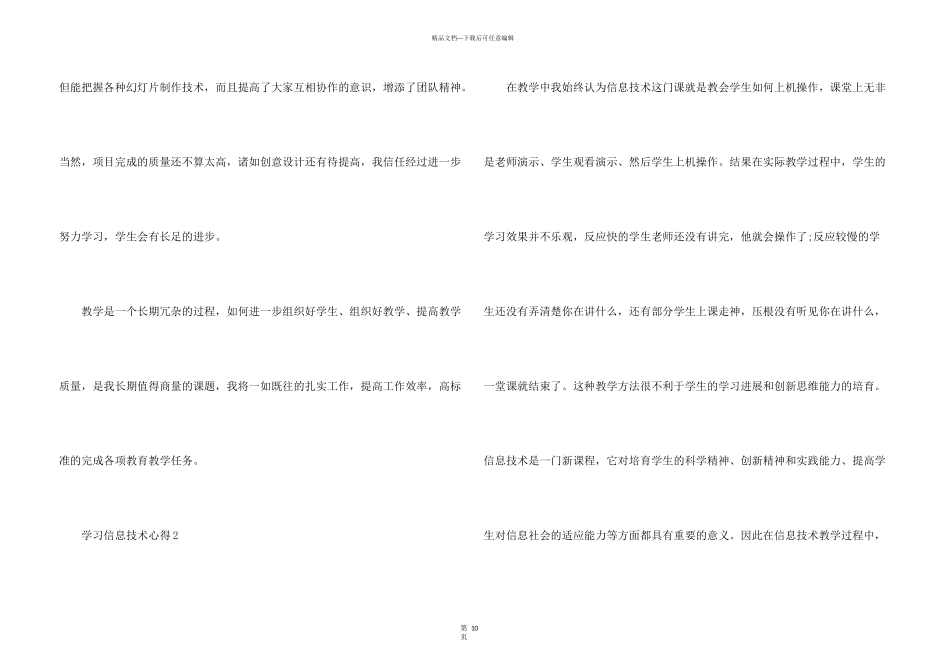 学习信息技术心得分享_第3页
