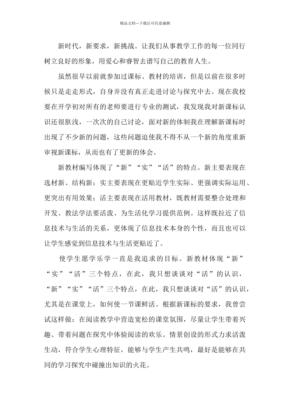 学习信息技术新课标心得体会_第2页