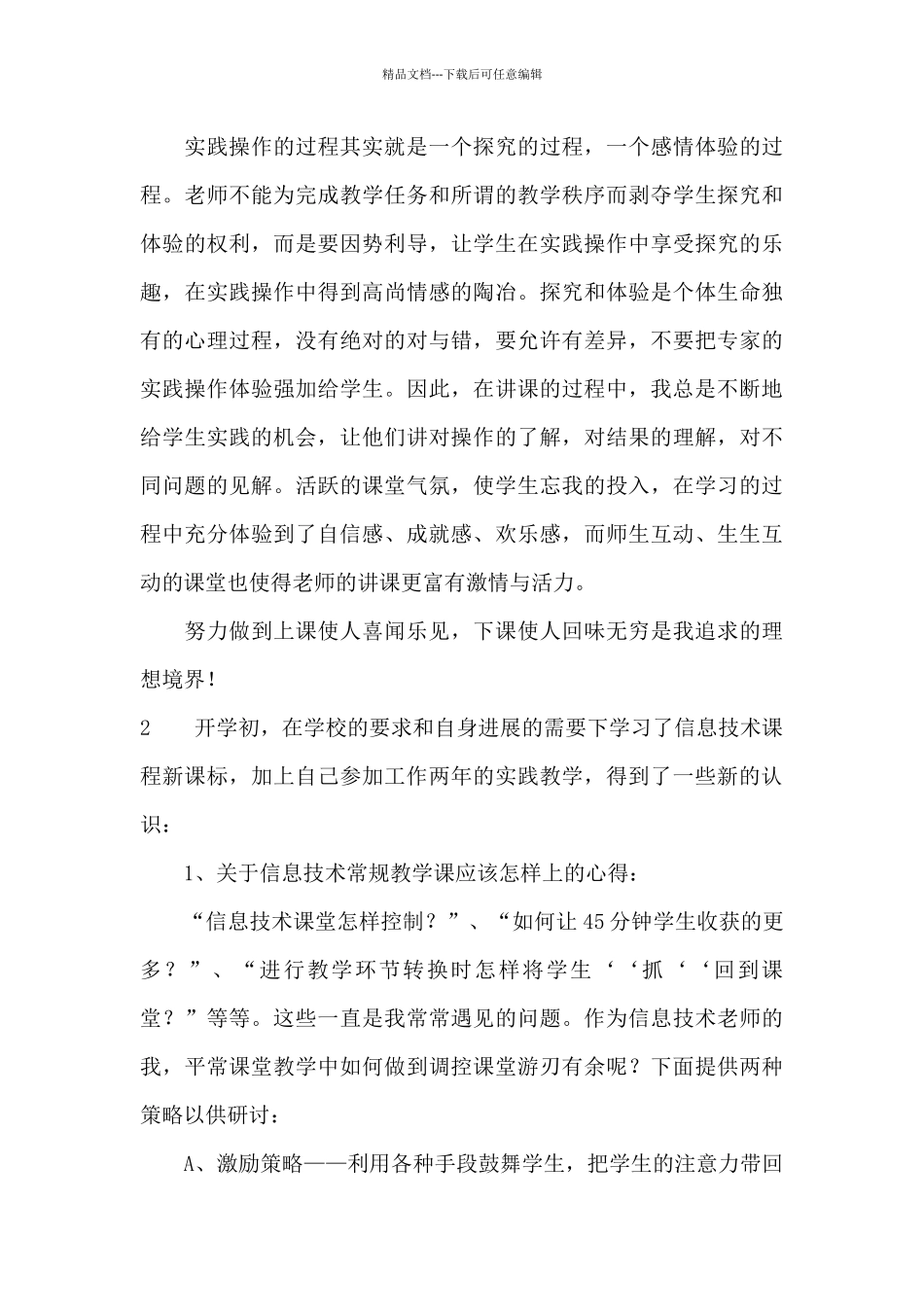 学习信息技术新课标心得体会_第3页