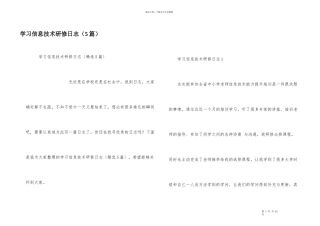 学习信息技术研修日志（5篇）