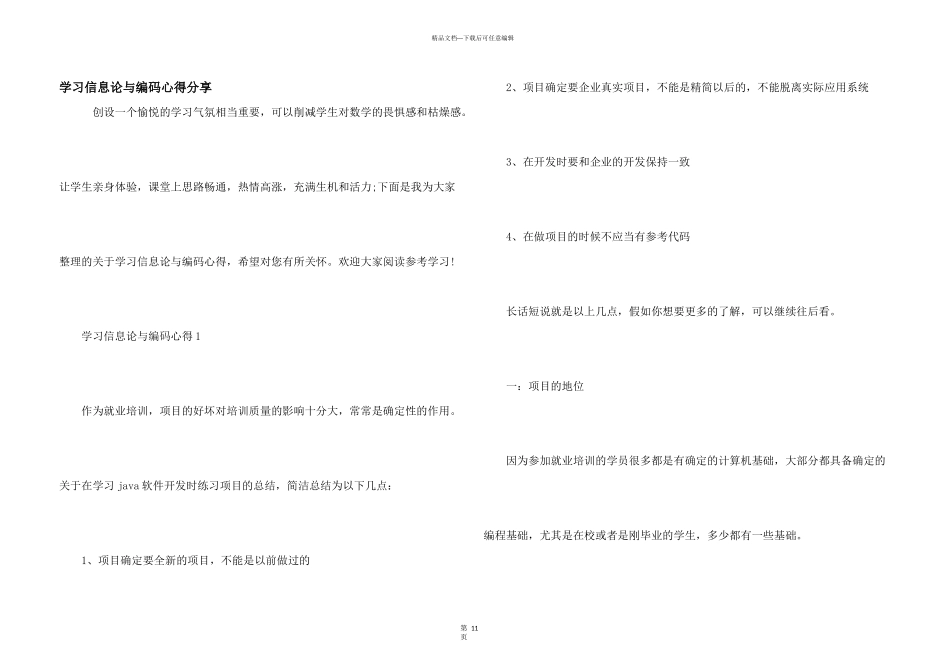 学习信息论与编码心得分享_第1页