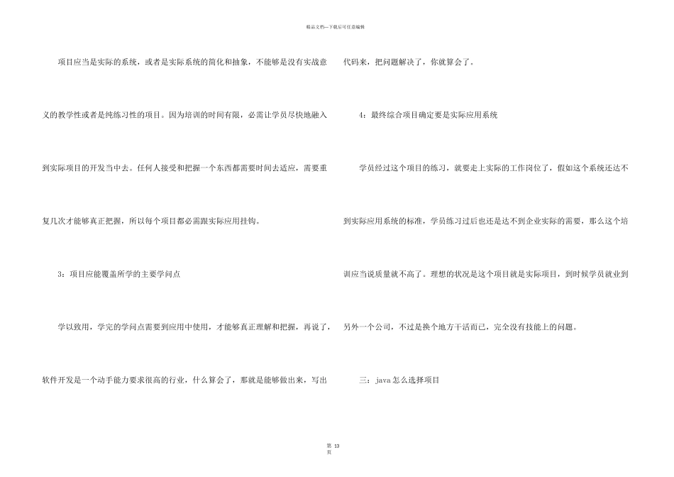 学习信息论与编码心得分享_第3页