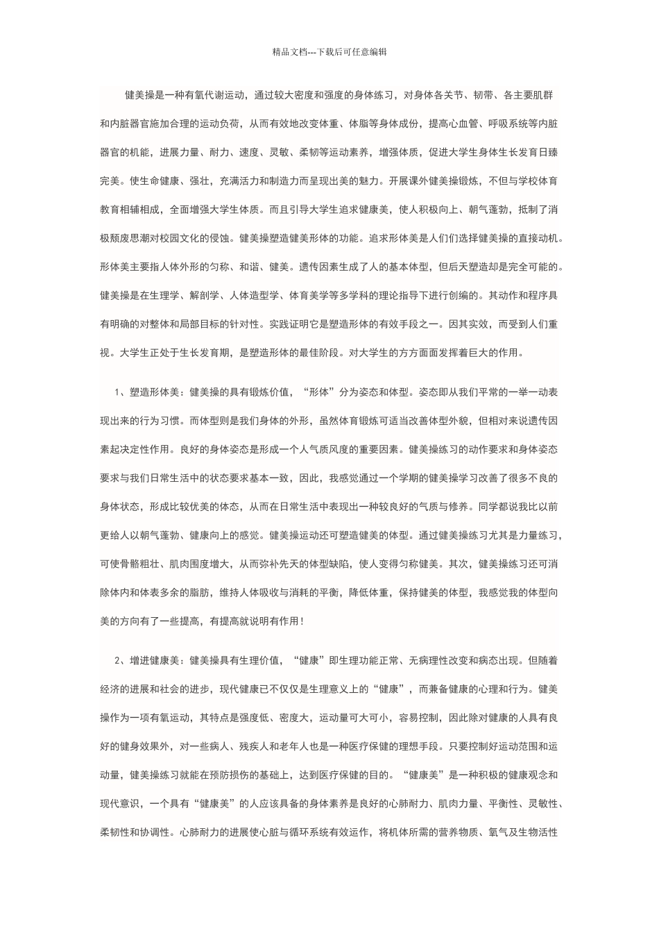 学习健美操的好处和意义_第2页