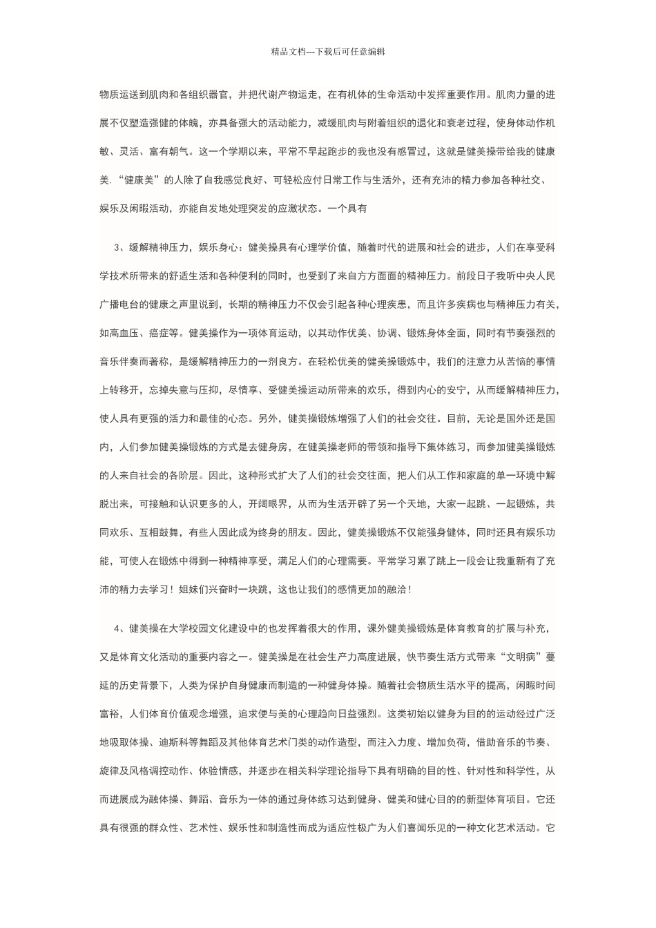 学习健美操的好处和意义_第3页