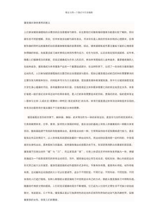 学习健美操的好处和意义