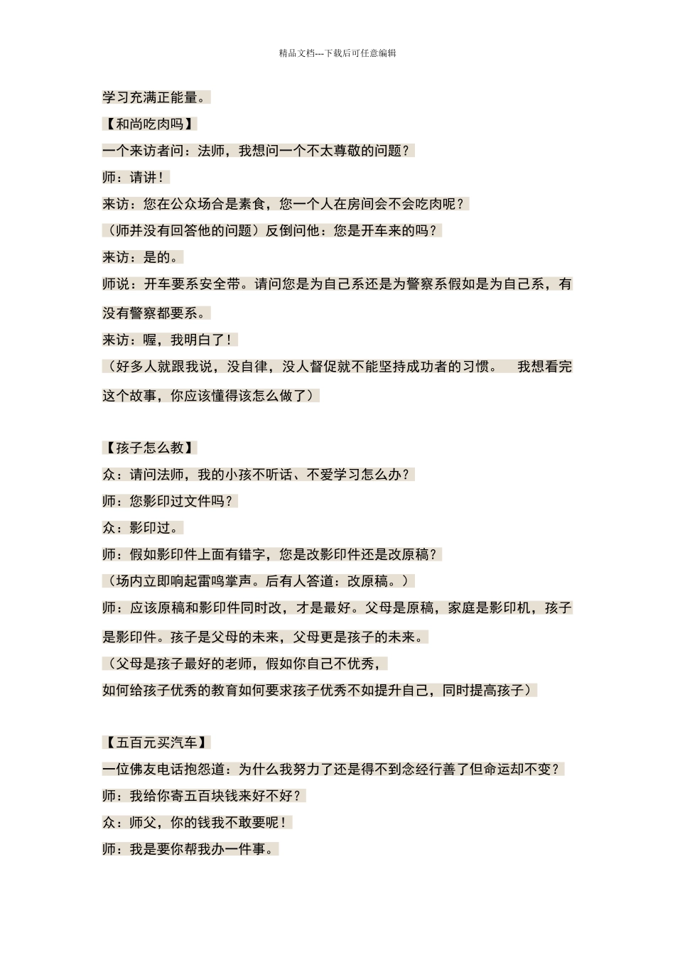 学习充满正能量小故事_第1页