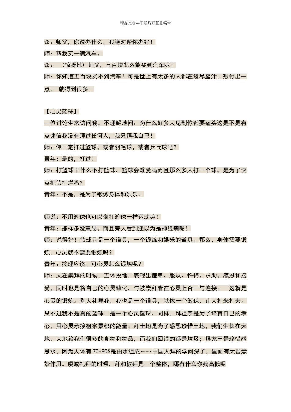 学习充满正能量小故事_第2页
