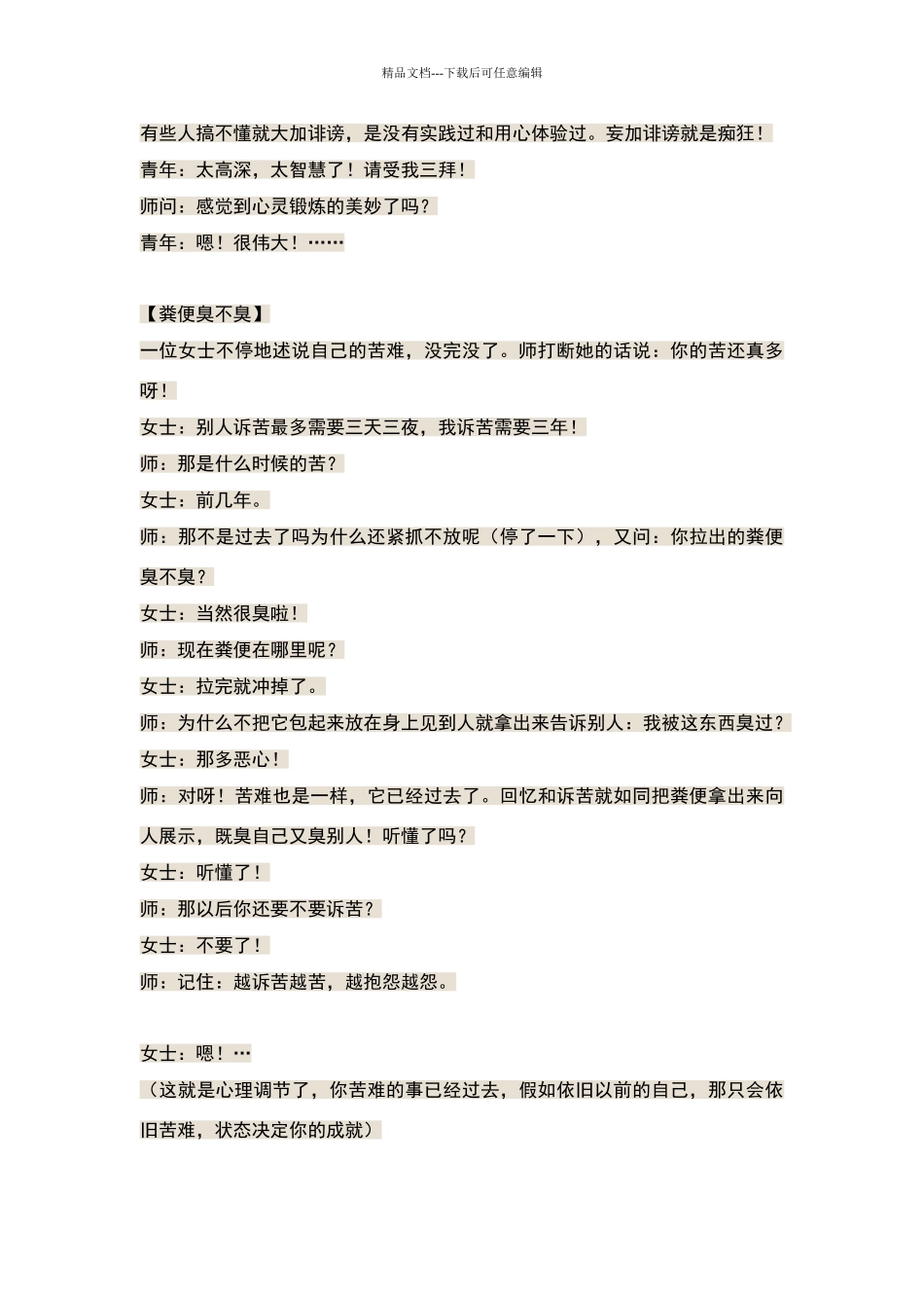 学习充满正能量小故事_第3页