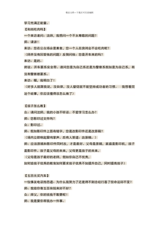 学习充满正能量小故事